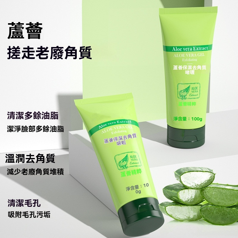 蘆薈去角質啫喱