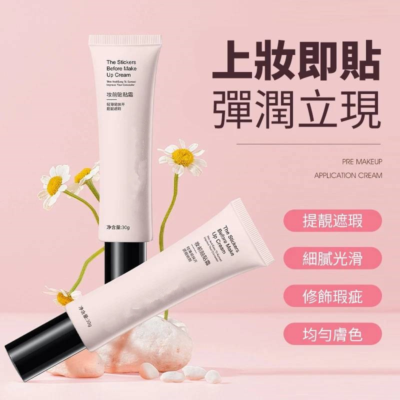 妝前貼貼霜