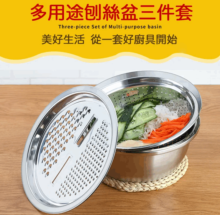 多功能刨絲盤