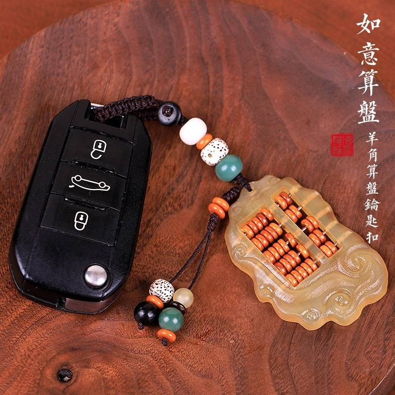 羊角算盤鑰匙扣