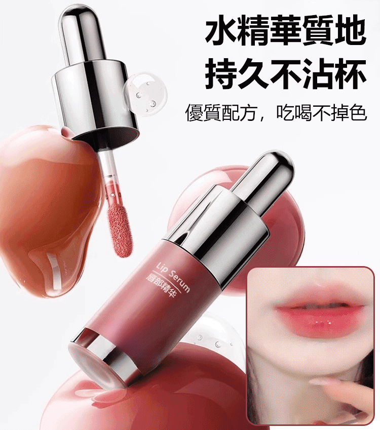 鏡面水光唇蜜
