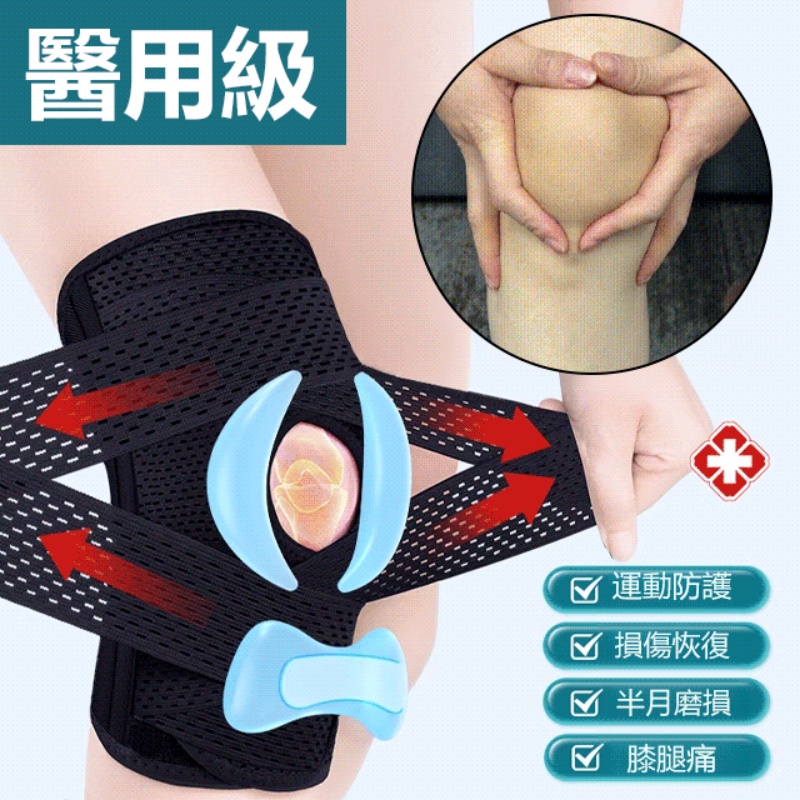 日本半月板護膝