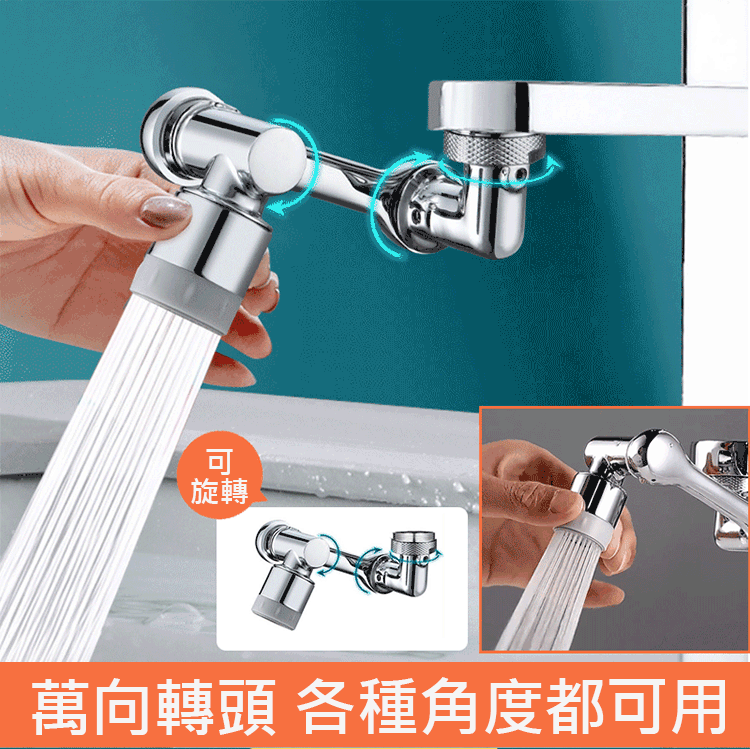 機械臂水龍頭