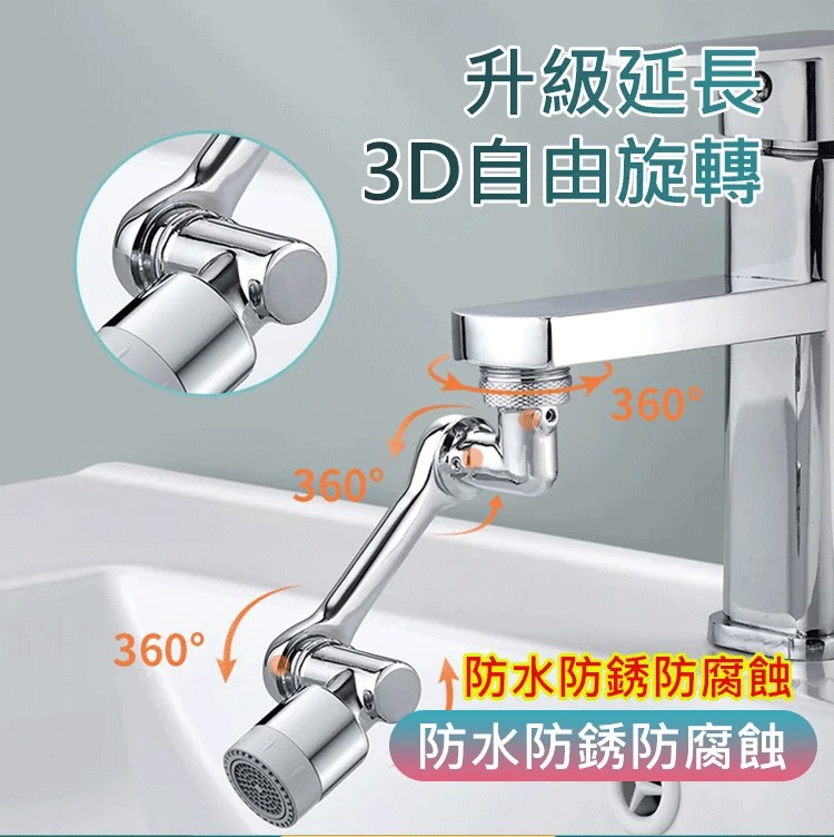機械臂水龍頭