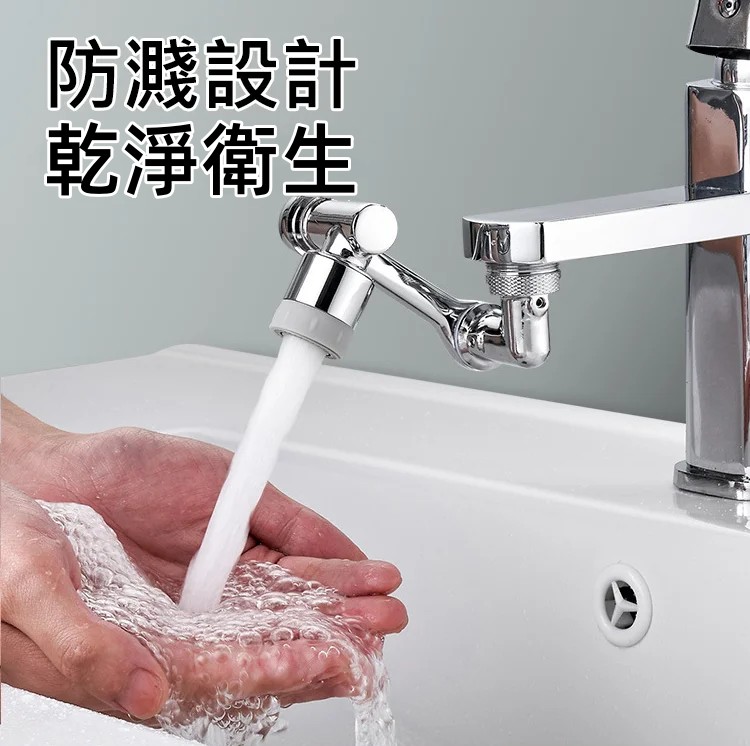 機械臂水龍頭
