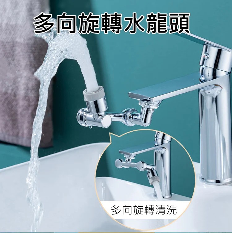 機械臂水龍頭