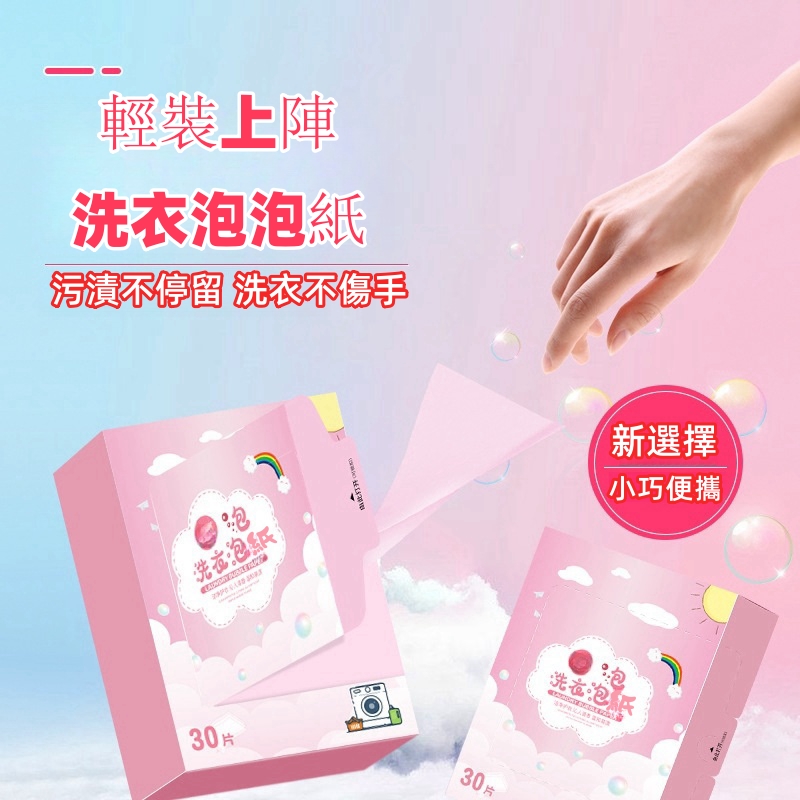 洗衣泡泡紙