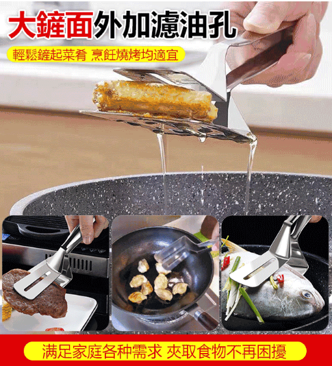 多功能煎鏟夾