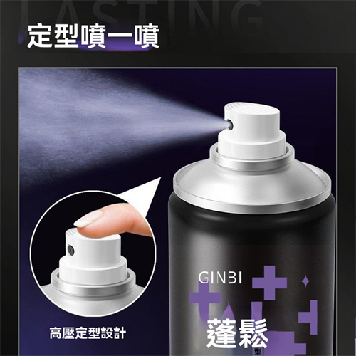 蓬鬆定型噴霧