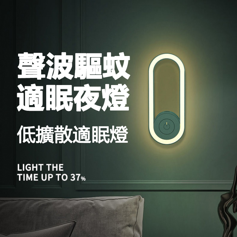 超聲波驅蚊器