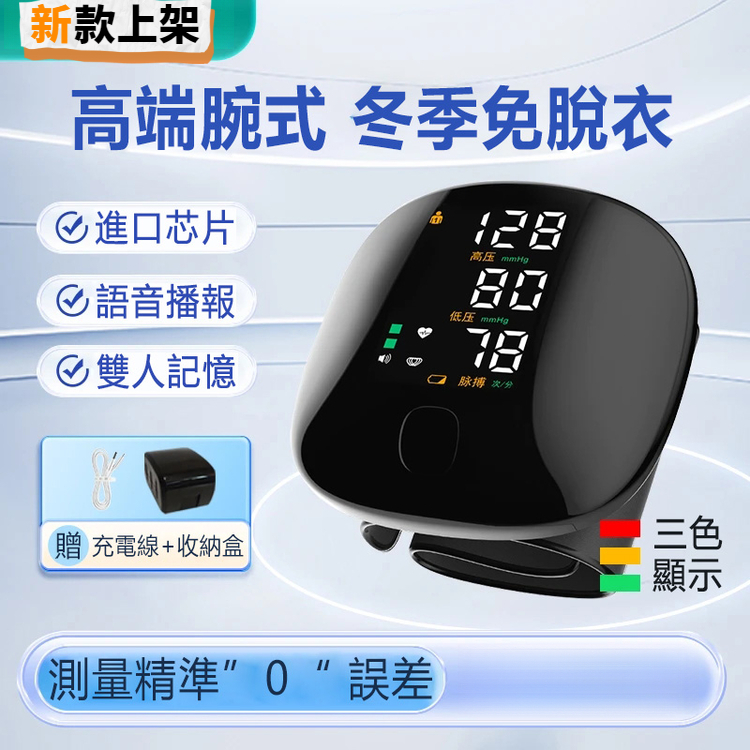腕式血壓計