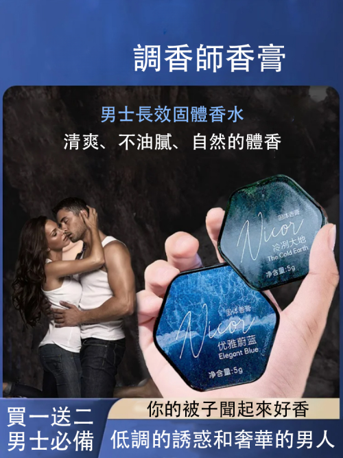 男士固體香膏