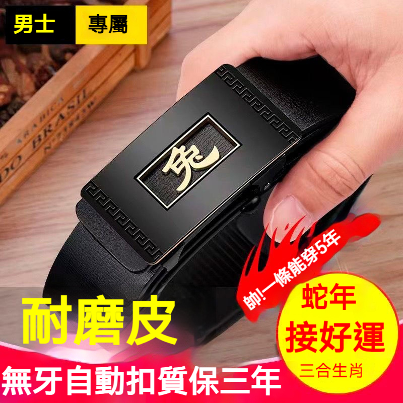 生肖自動扣腰帶