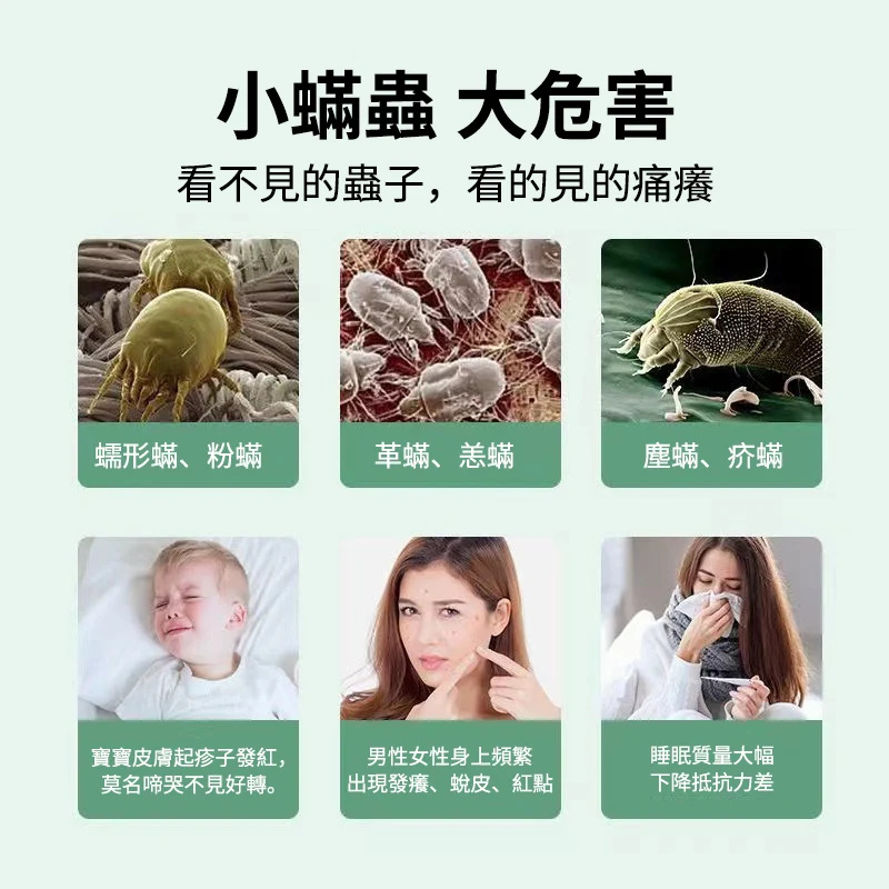 草本除蟎包