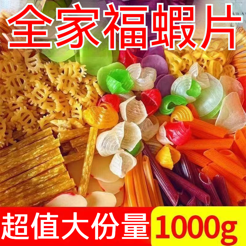 全家福大蝦片