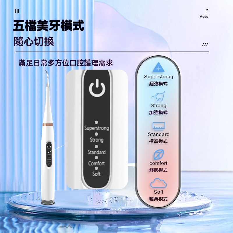 超聲波衝牙器
