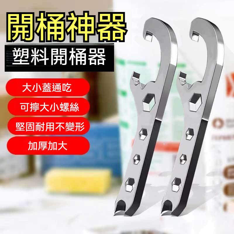 多功能開桶器