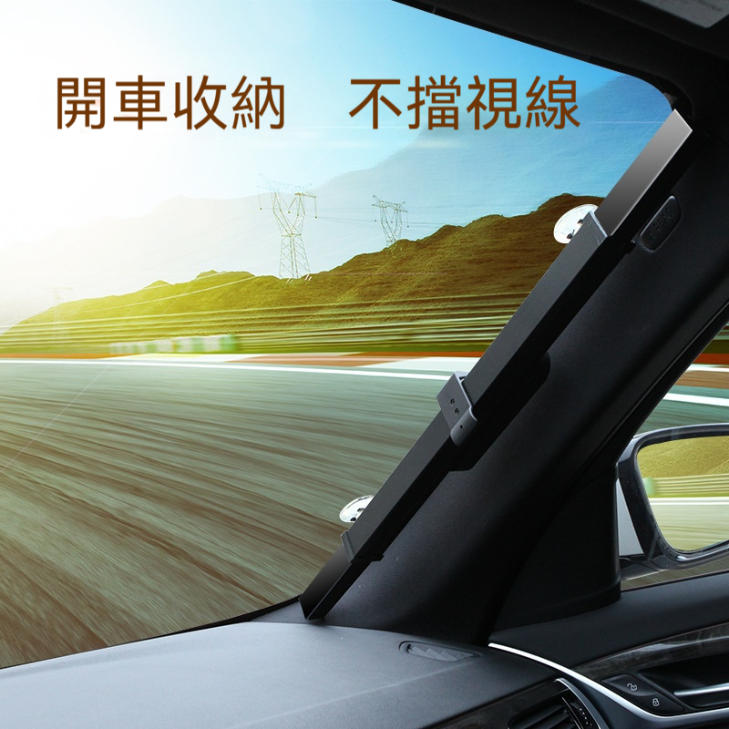 汽車防曬遮陽簾