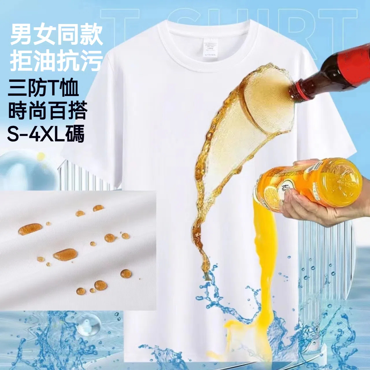 三防魔術短袖