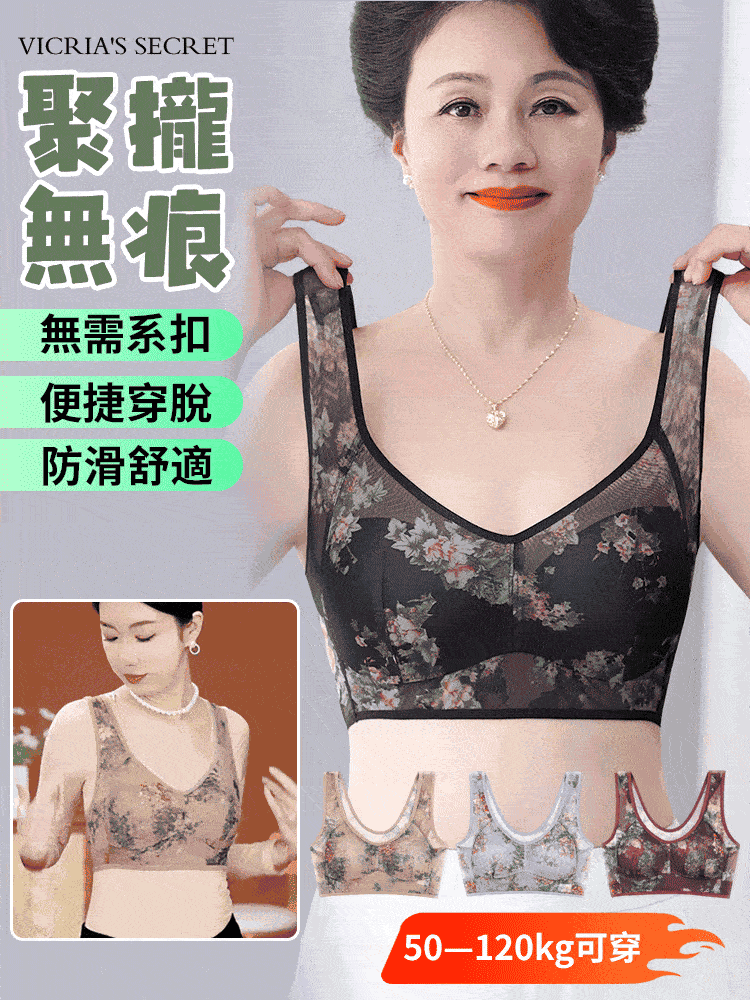 花式無痕聚攏內衣