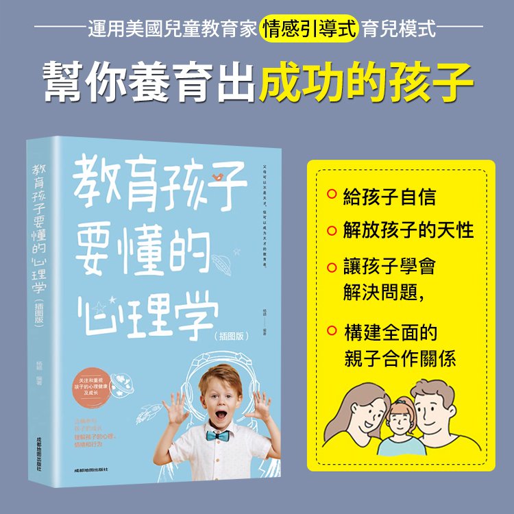 育兒家教寶典