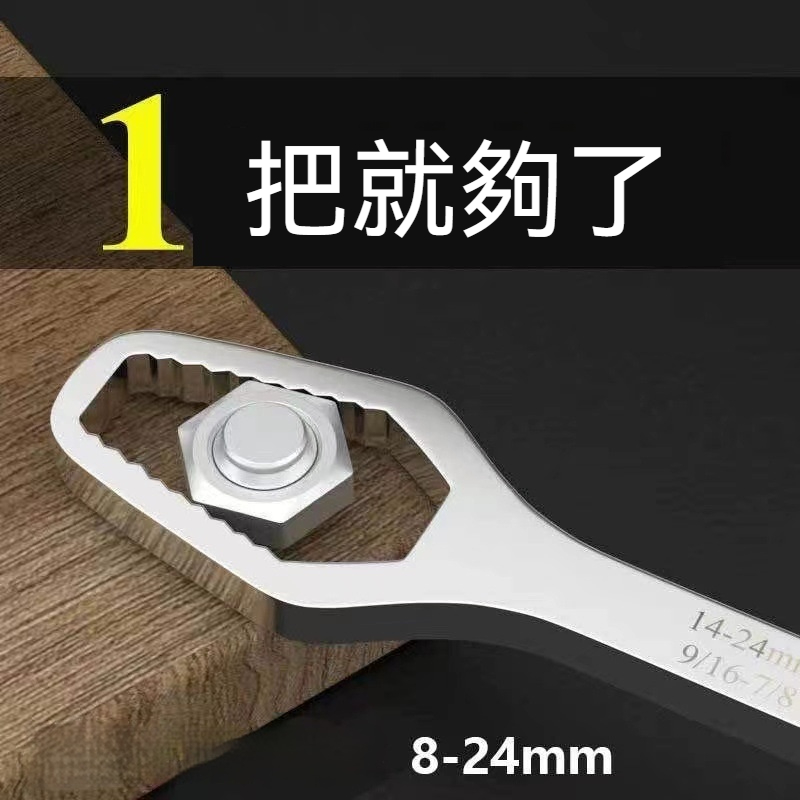 萬能扳手