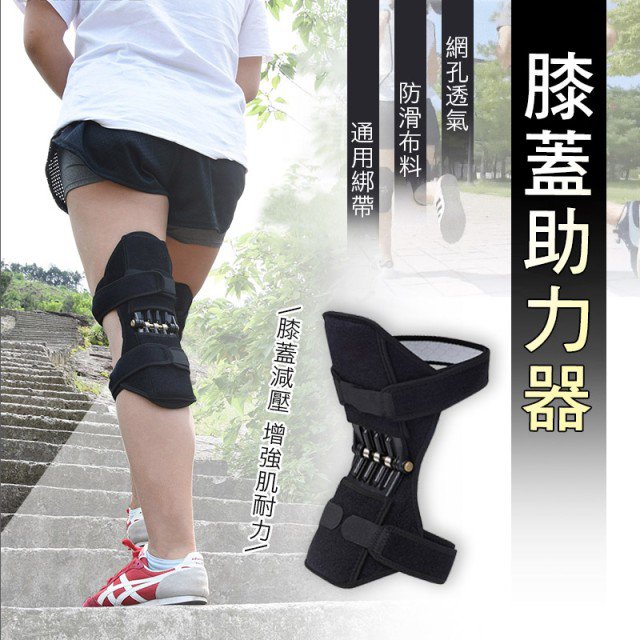 膝蓋助力器