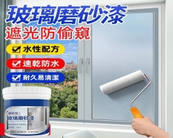 磨砂玻璃漆