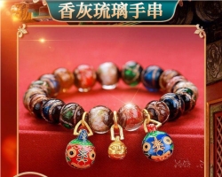 香灰琉璃手串