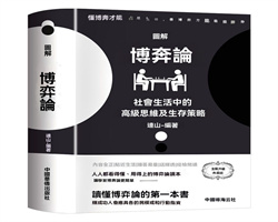 圖解博弈論