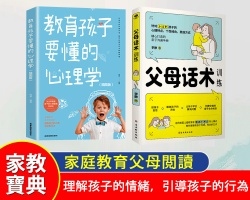 育兒家教寶典