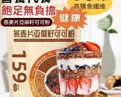 亞麻籽可可粉