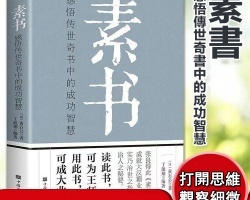 傳世智慧素書