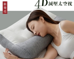 減壓太空枕