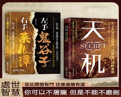 處世智慧書籍