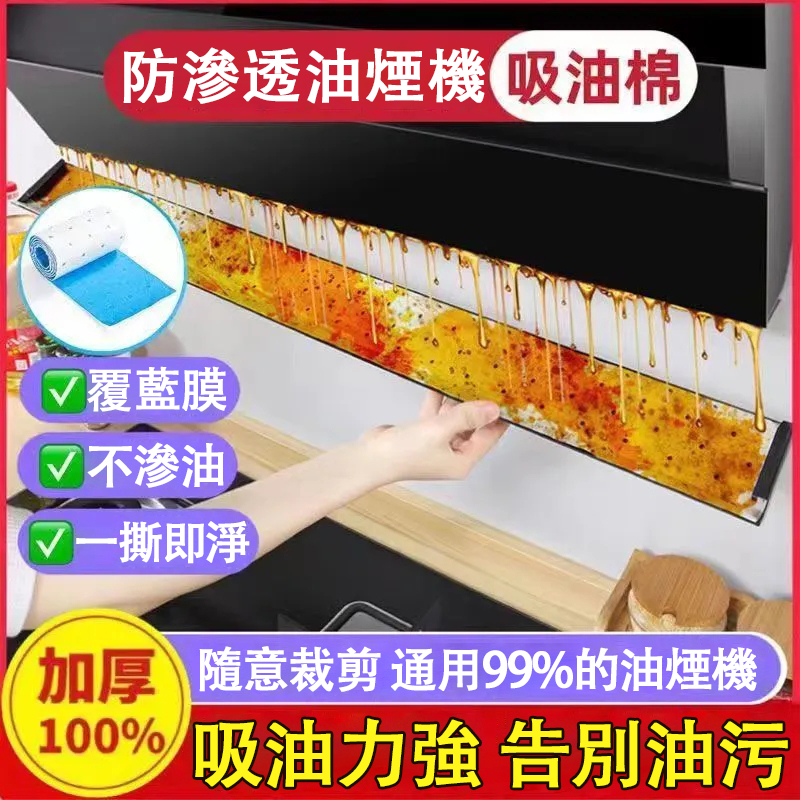 油煙機吸油棉