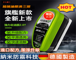 汽車除油膜刷
