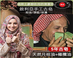 月桂油古皂