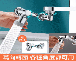 機械臂水龍頭