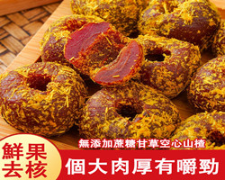 甘草空心山楂