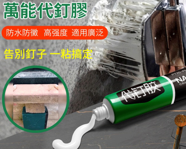 多功能免釘膠