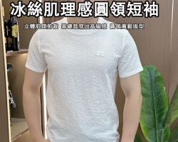 冰絲圓領短袖