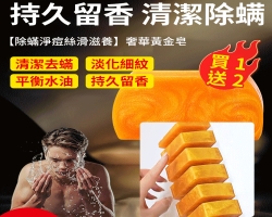 奢華黃金皂