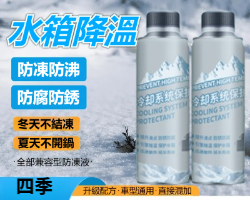 冷卻系統保護劑