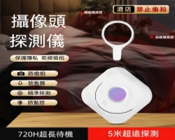 攝像頭探測儀