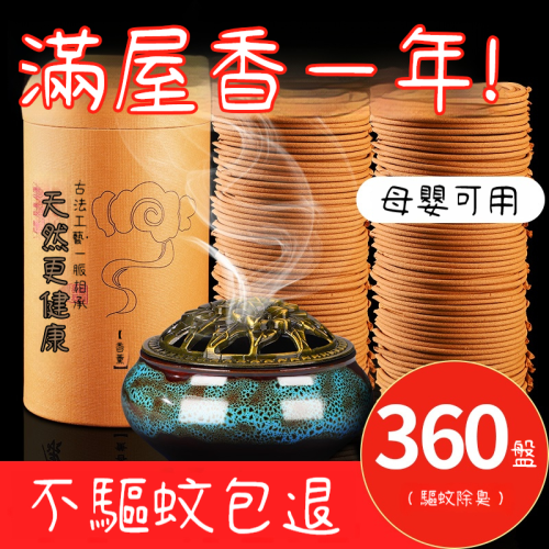 檀香驅蚊香薰