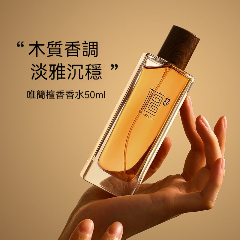 寺廟檀香香水