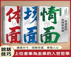情面場面體面