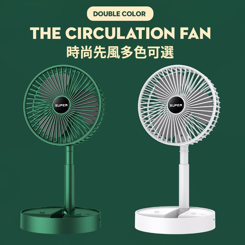 摺疊伸縮風扇