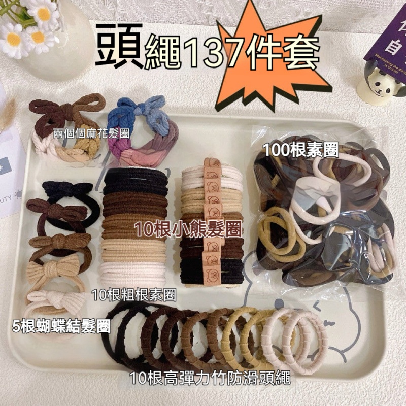 時尚髪圈套裝